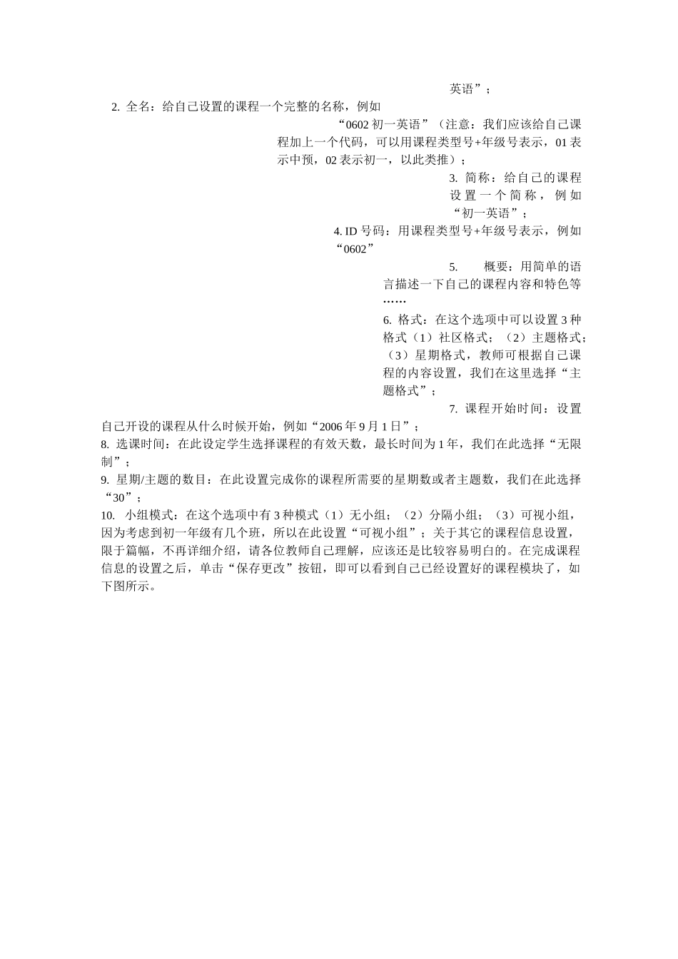 Moodle教学平台使用教程_第3页