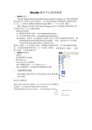 Moodle教学平台使用教程