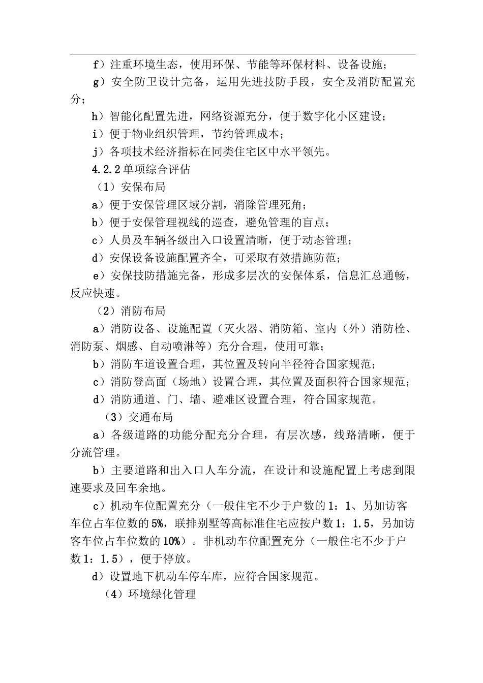 物业前期介入管理_第3页