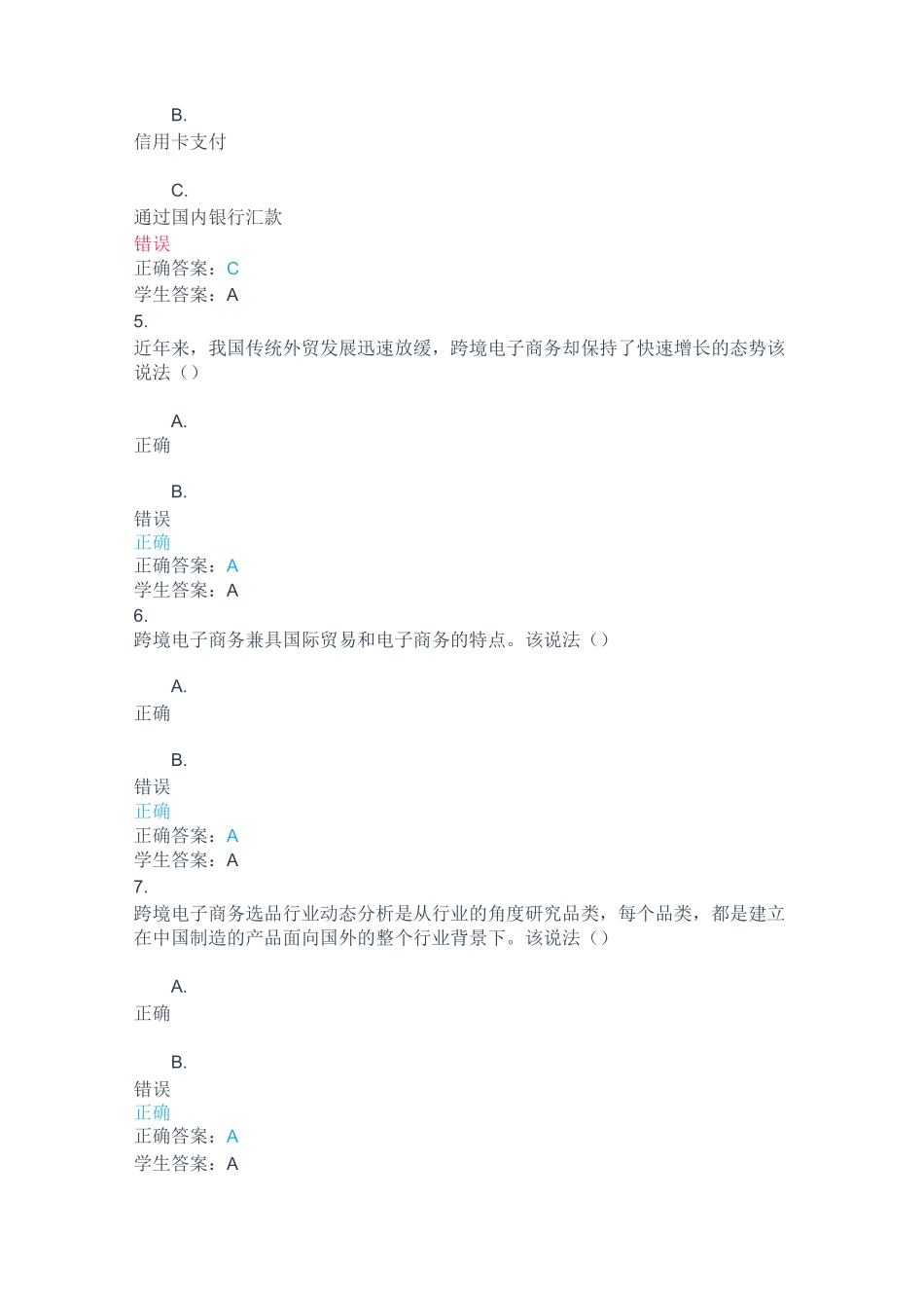 (电大中专题库)跨境电子商务理论与实务_第2页