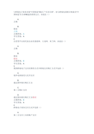 (电大中专题库)跨境电子商务理论与实务