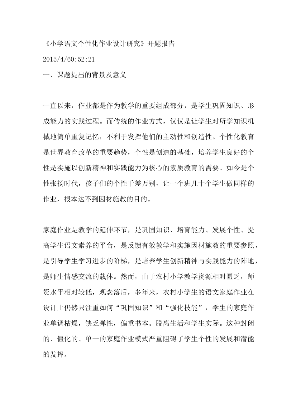 个性化作业设计_第1页