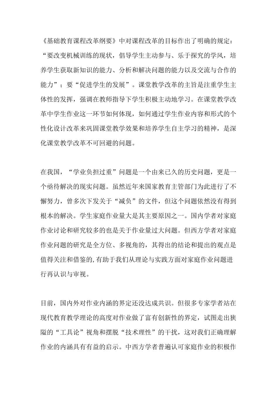 个性化作业设计_第2页