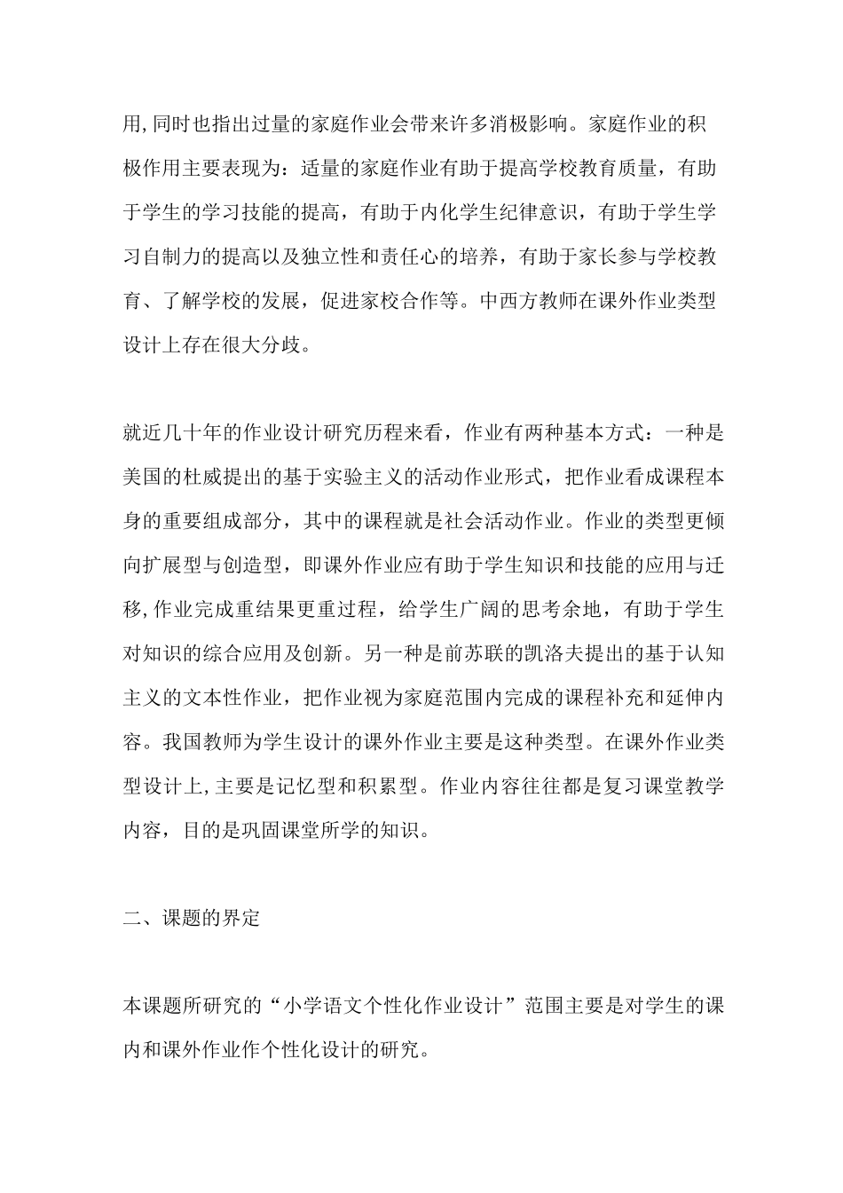 个性化作业设计_第3页