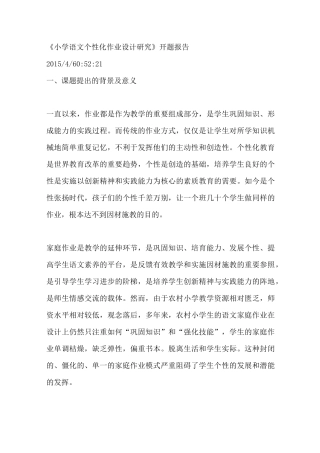 个性化作业设计