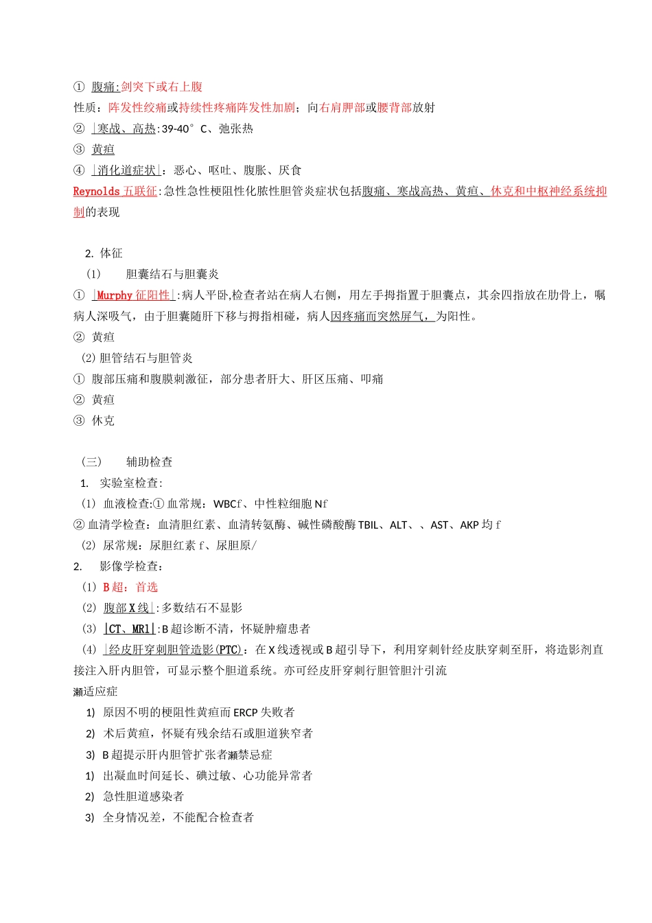 胆石病与胆道感染患者的护理_第2页