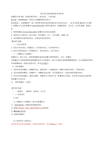 胆石病与胆道感染患者的护理