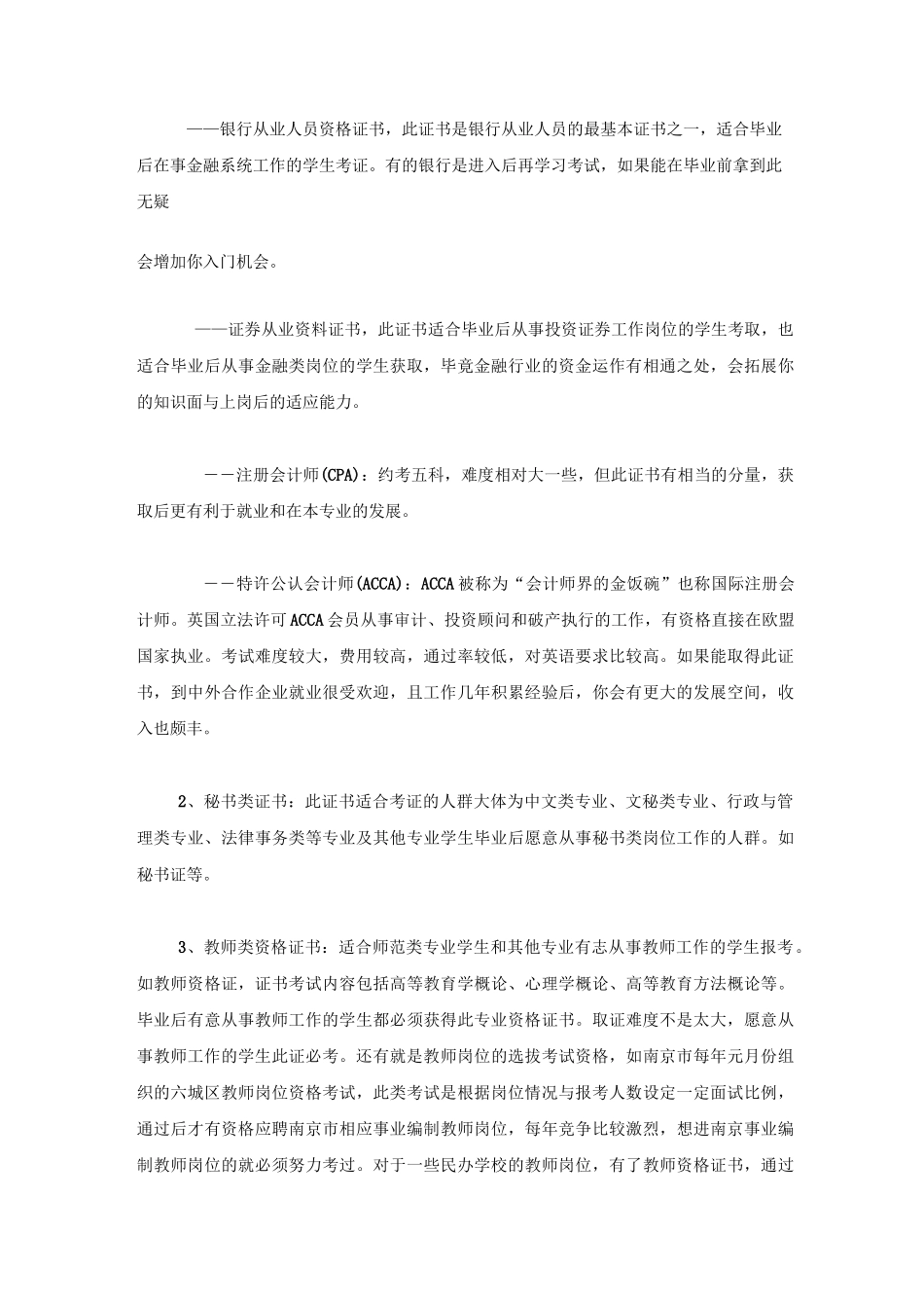 大学生需要的各种证书_第3页