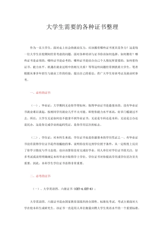大学生需要的各种证书