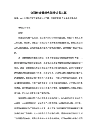 公司经理管理失职检讨书三篇