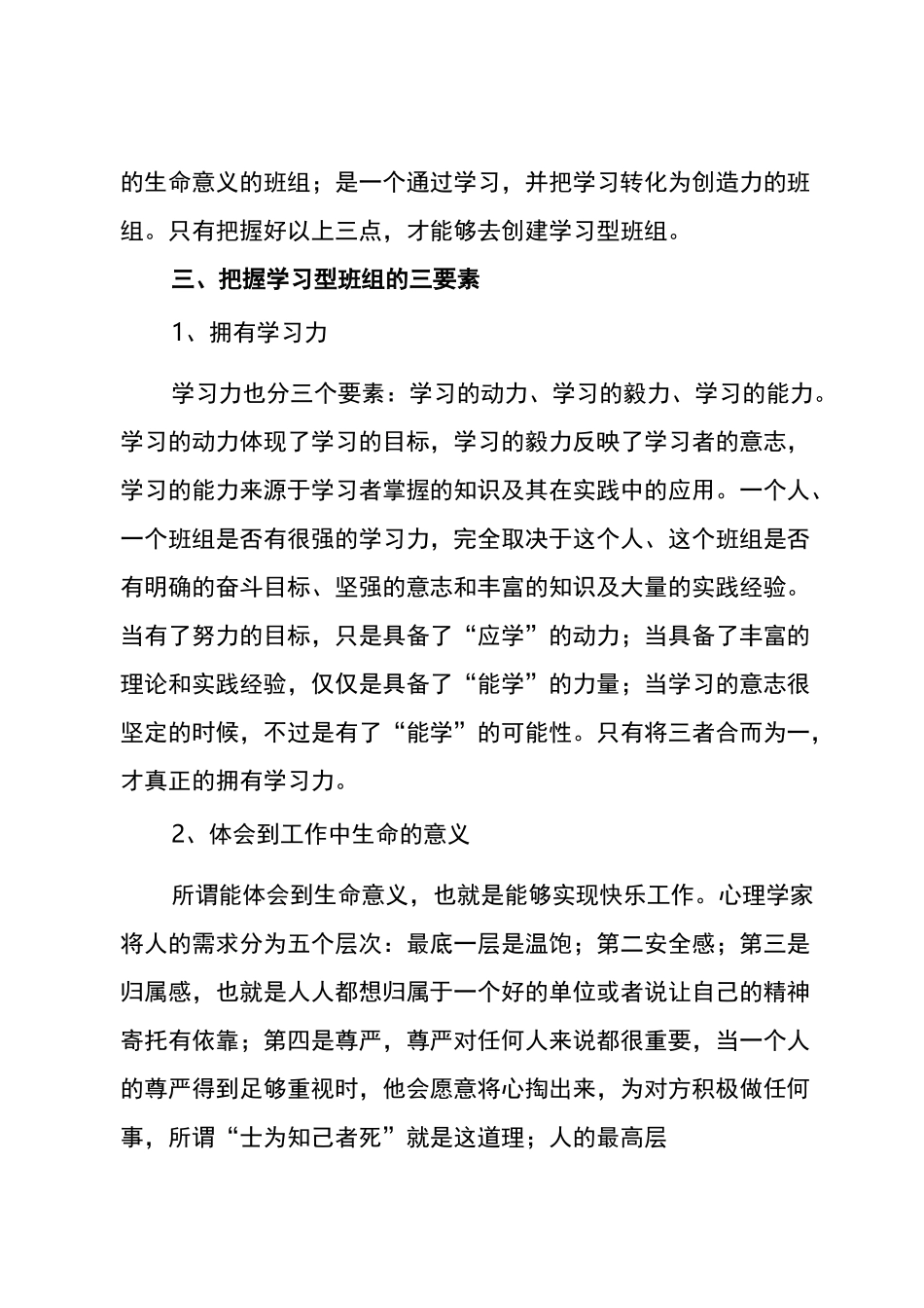 开展“创建学习型班组”的活动实施方案_第2页