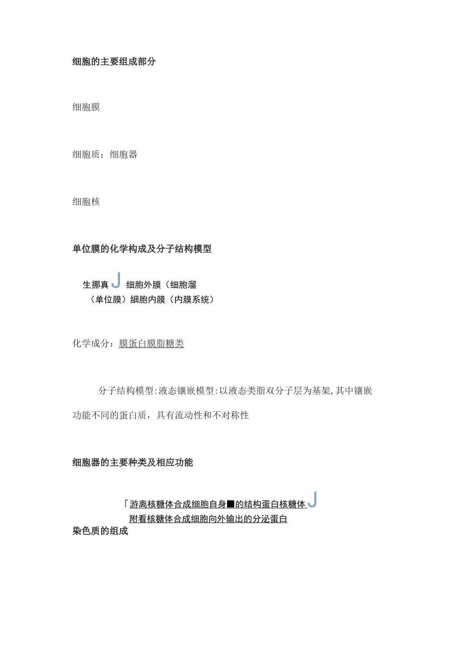 组织学与胚胎学_第3页