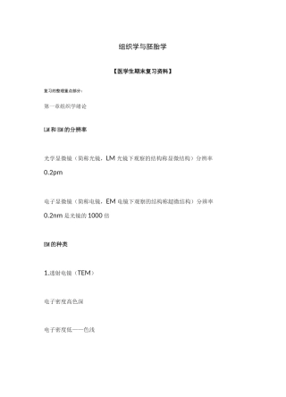 组织学与胚胎学