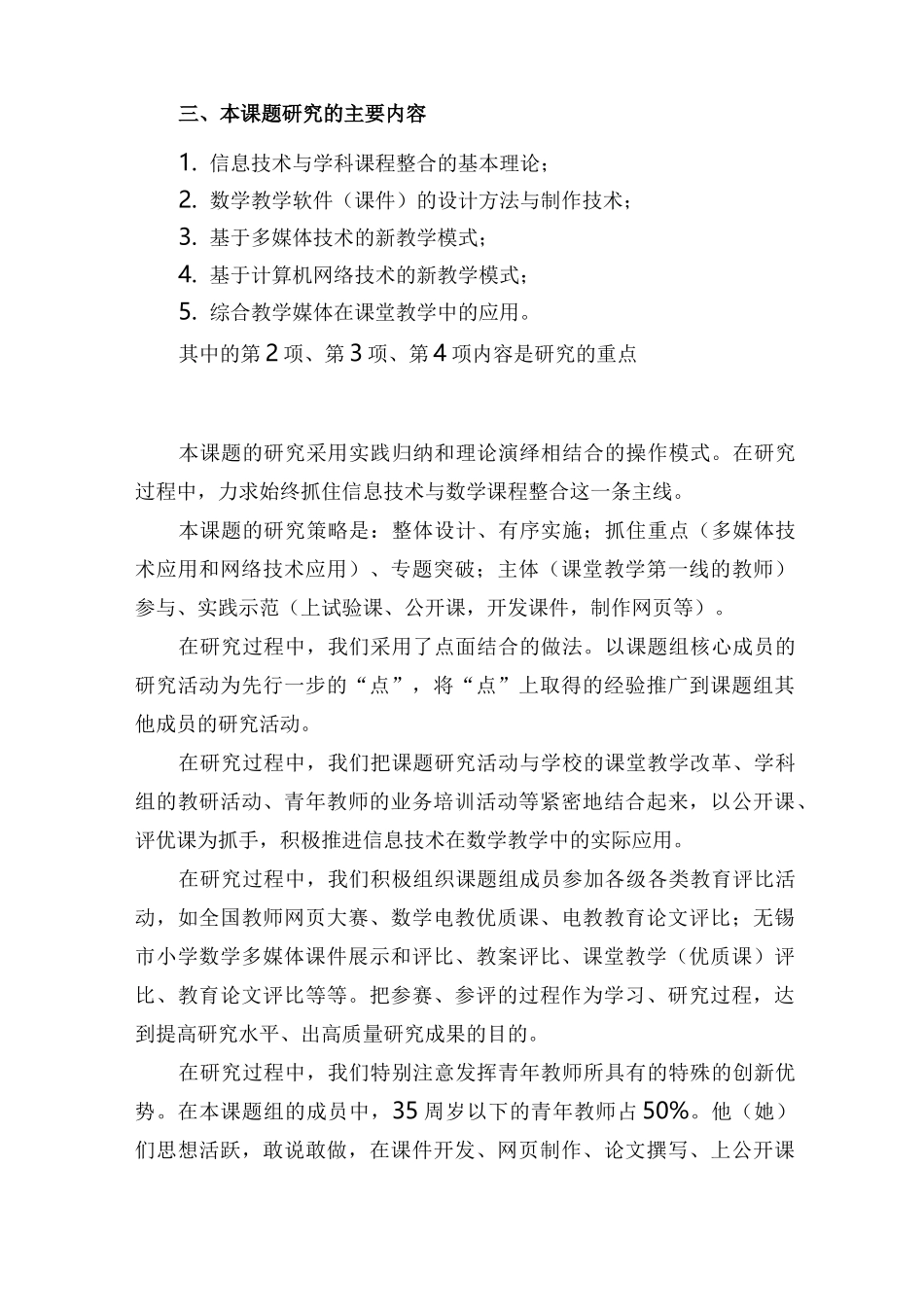 《信息技术与小学数学教学的有效整合》课题论证报告_第3页