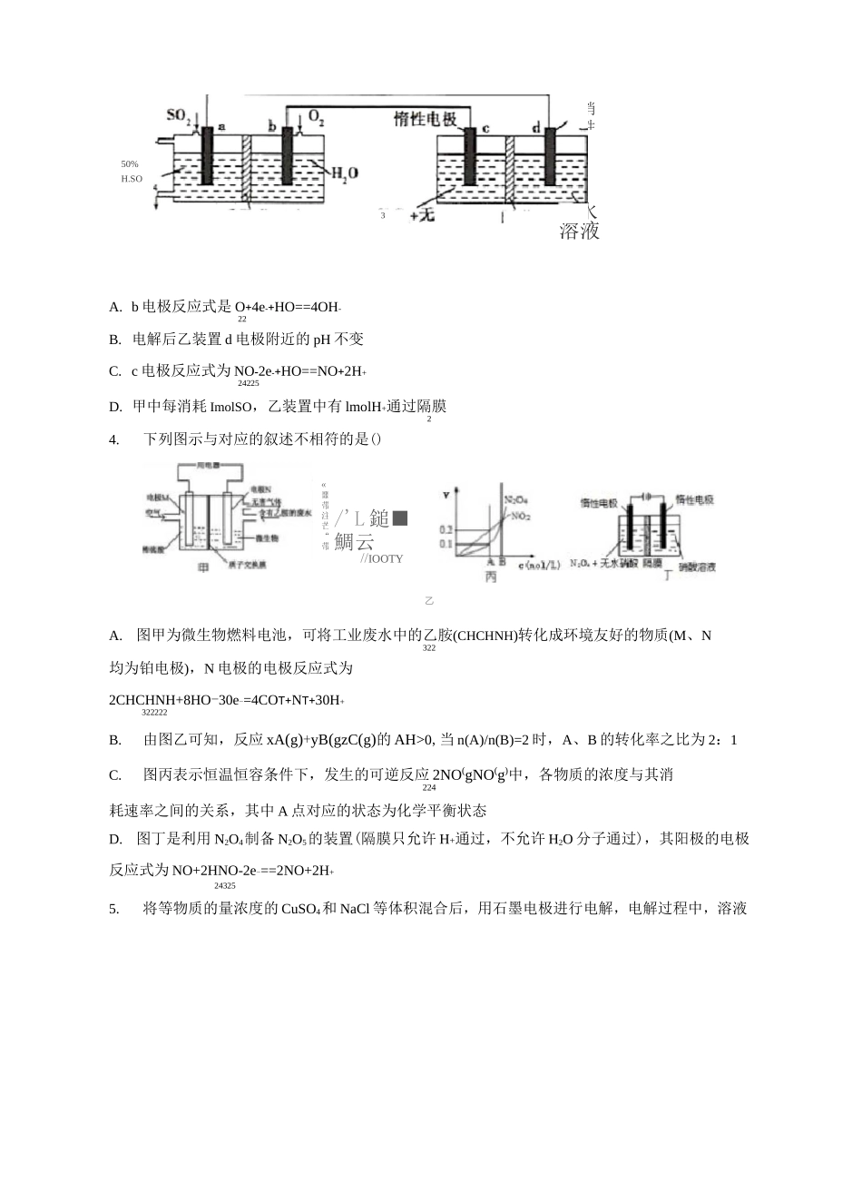 高二化学原电池、电解池、电极反应式练习题_第2页