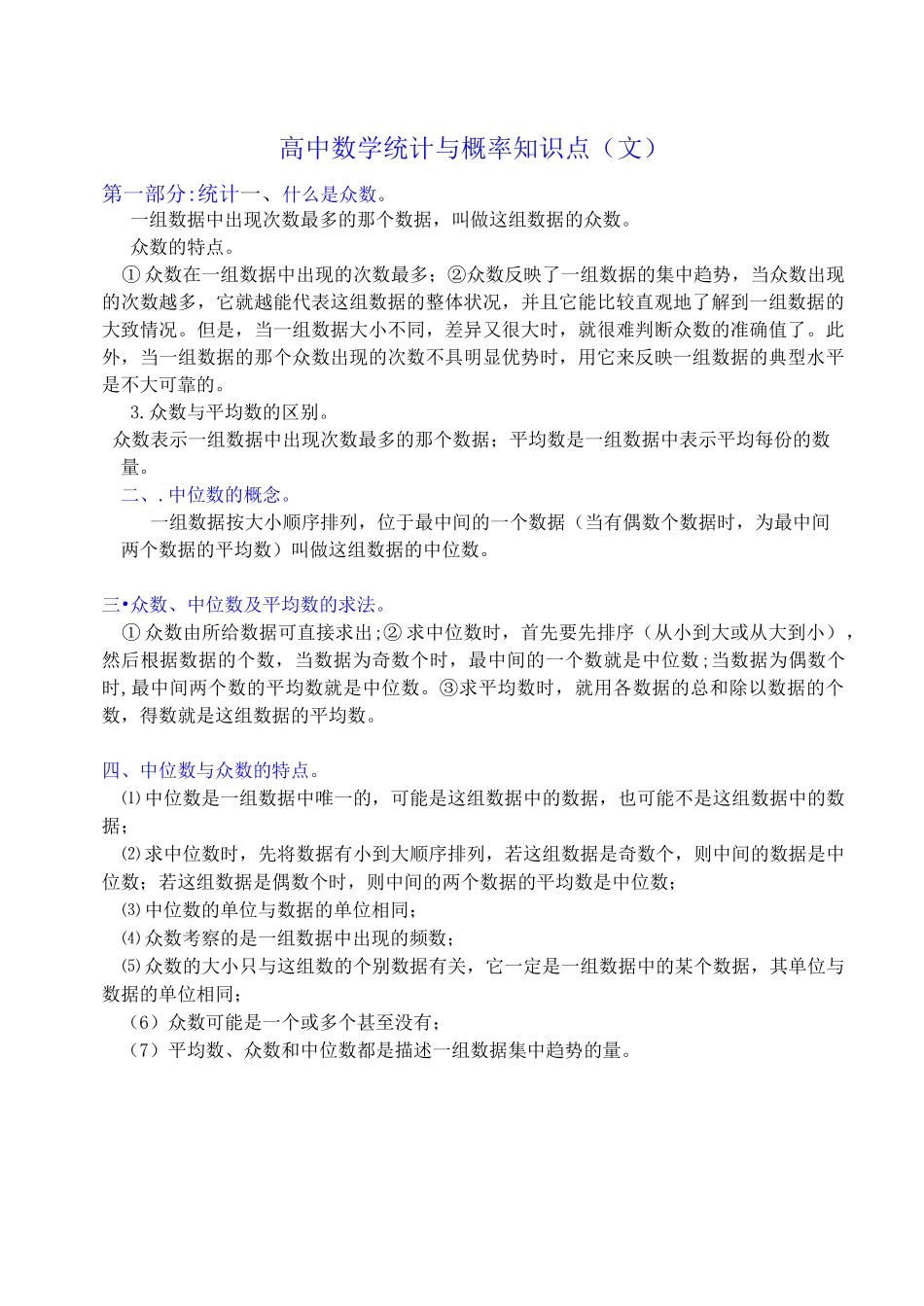 高中数学统计与概率知识点(原稿)_第1页