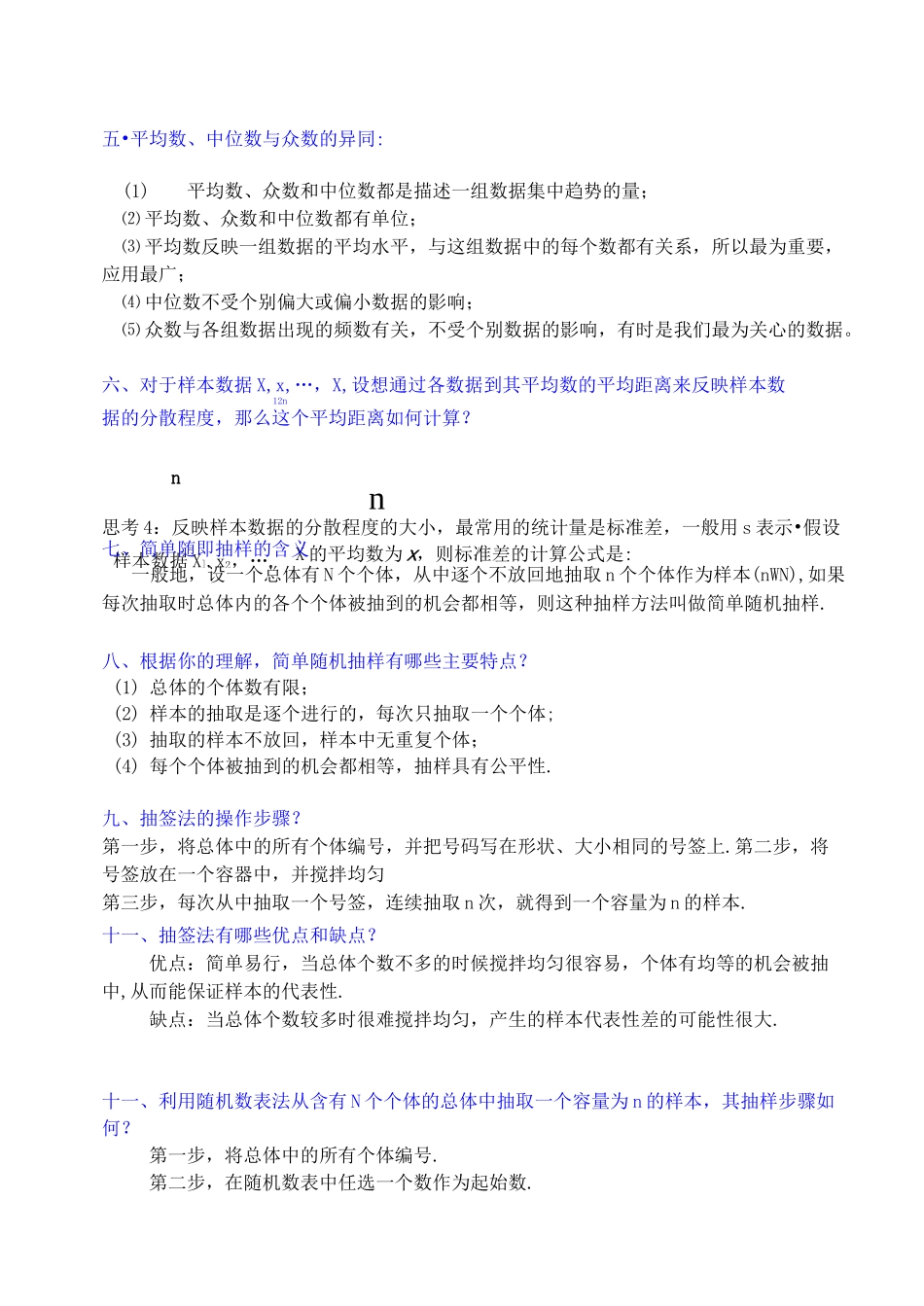 高中数学统计与概率知识点(原稿)_第2页