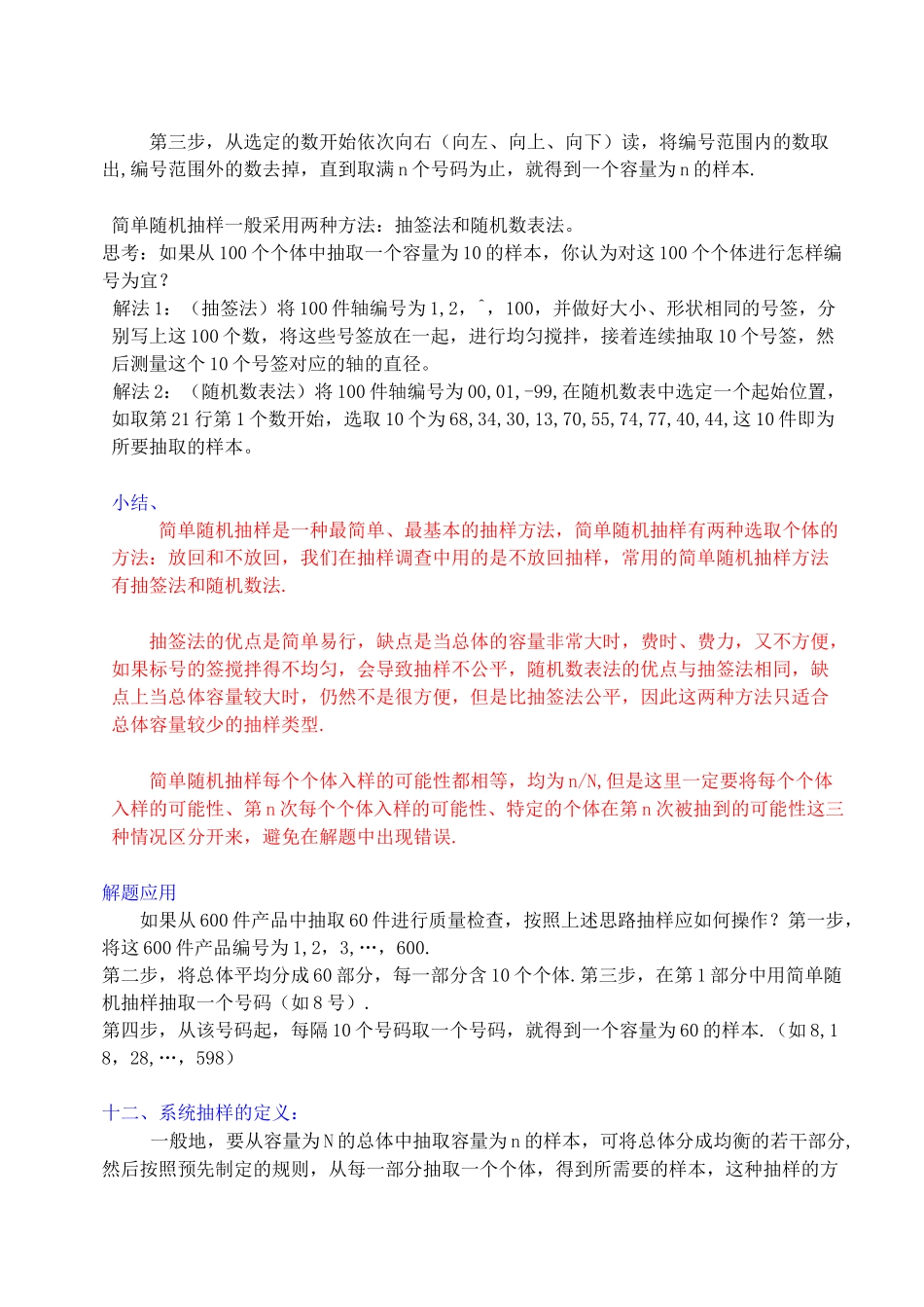 高中数学统计与概率知识点(原稿)_第3页