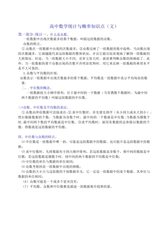 高中数学统计与概率知识点(原稿)