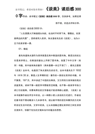 《谈美》读后感3000字