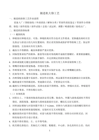 掘进机检修工艺及工艺流程图