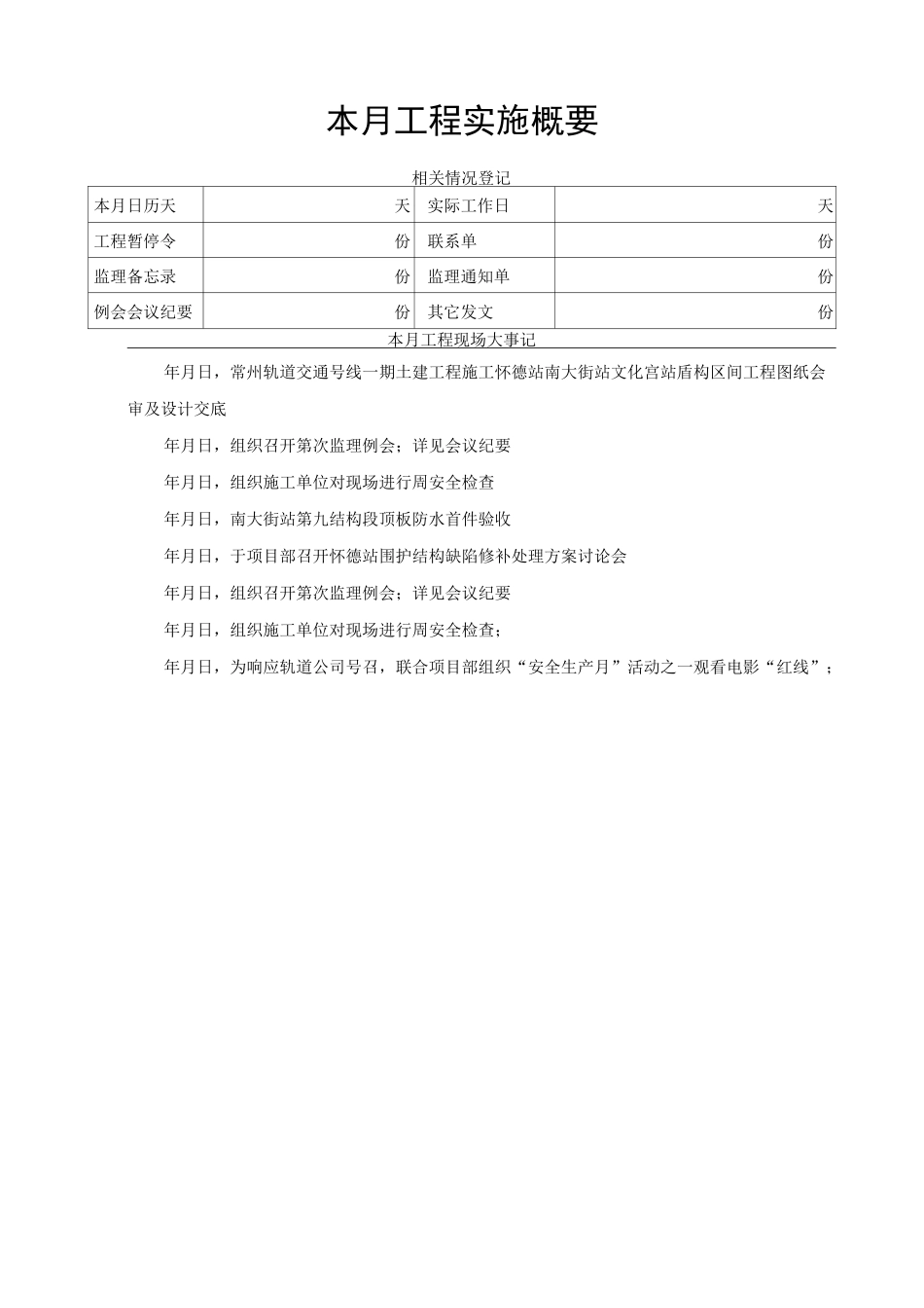 地铁监理月报_第2页