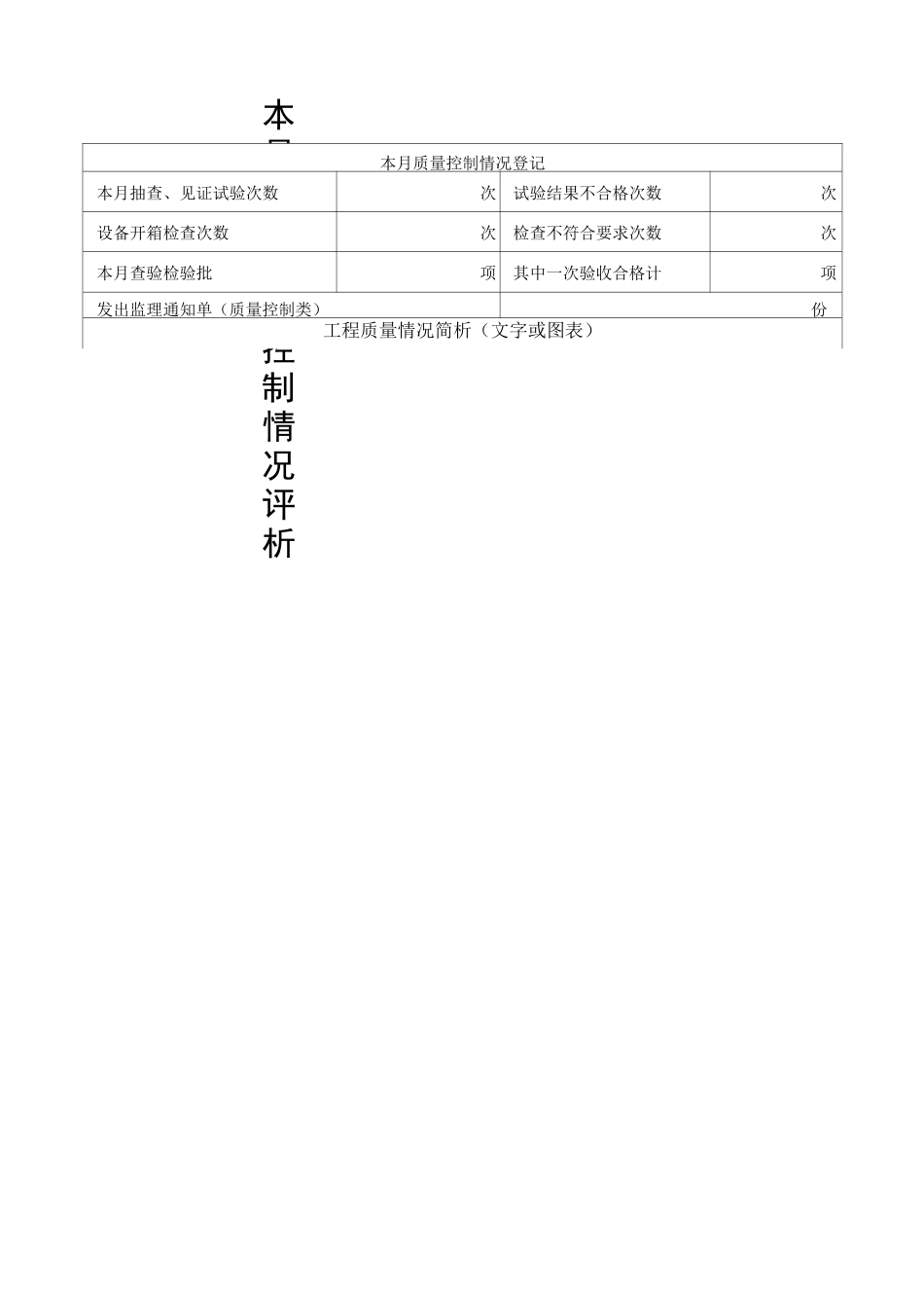 地铁监理月报_第3页