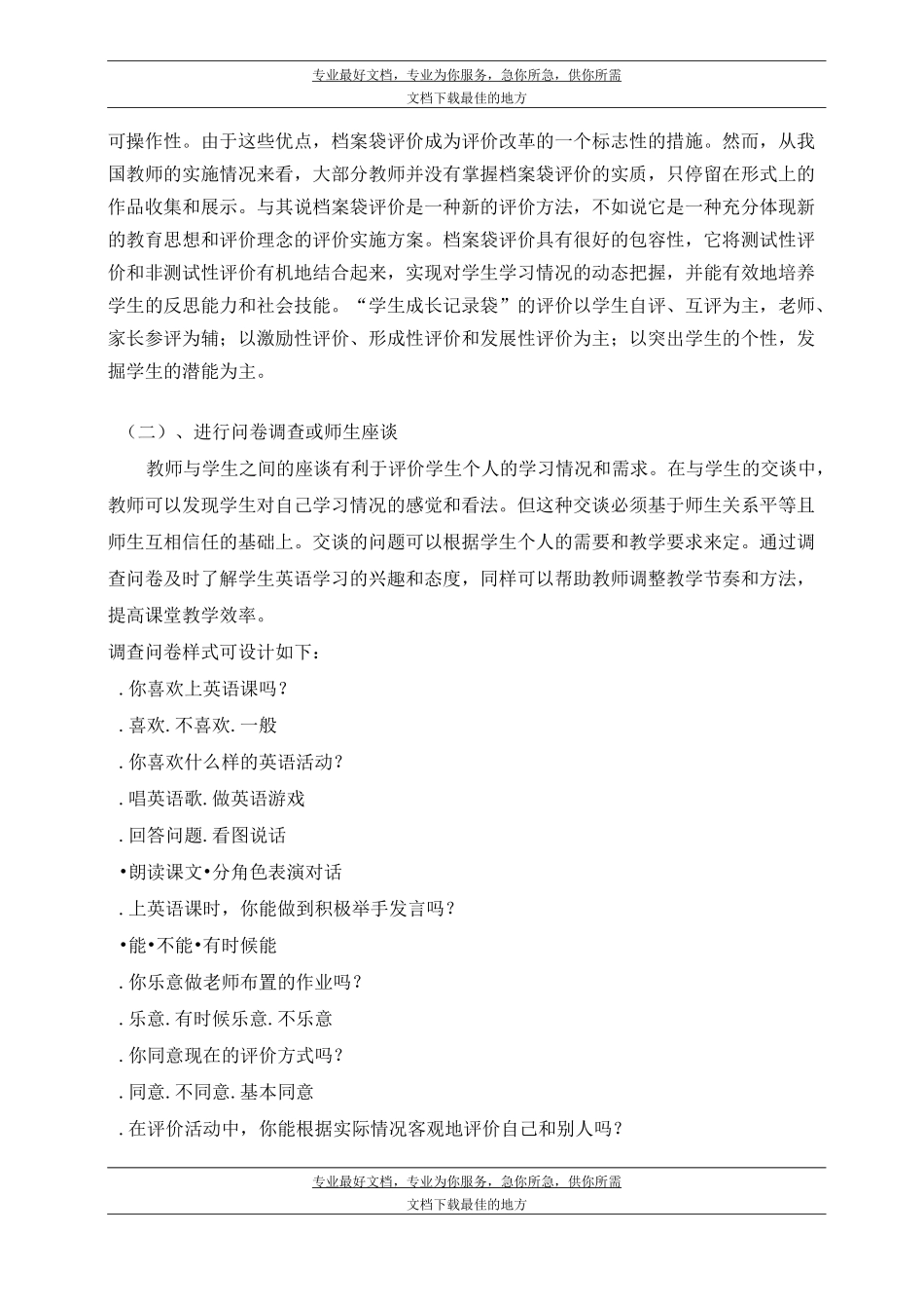 小学英语教学评价方案_第2页