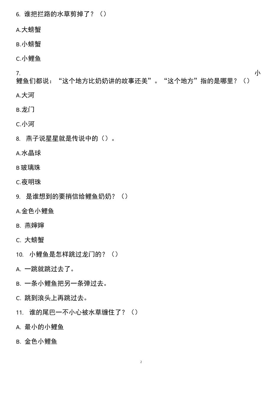 《小鲤鱼跳龙门》阅读题测试_第2页