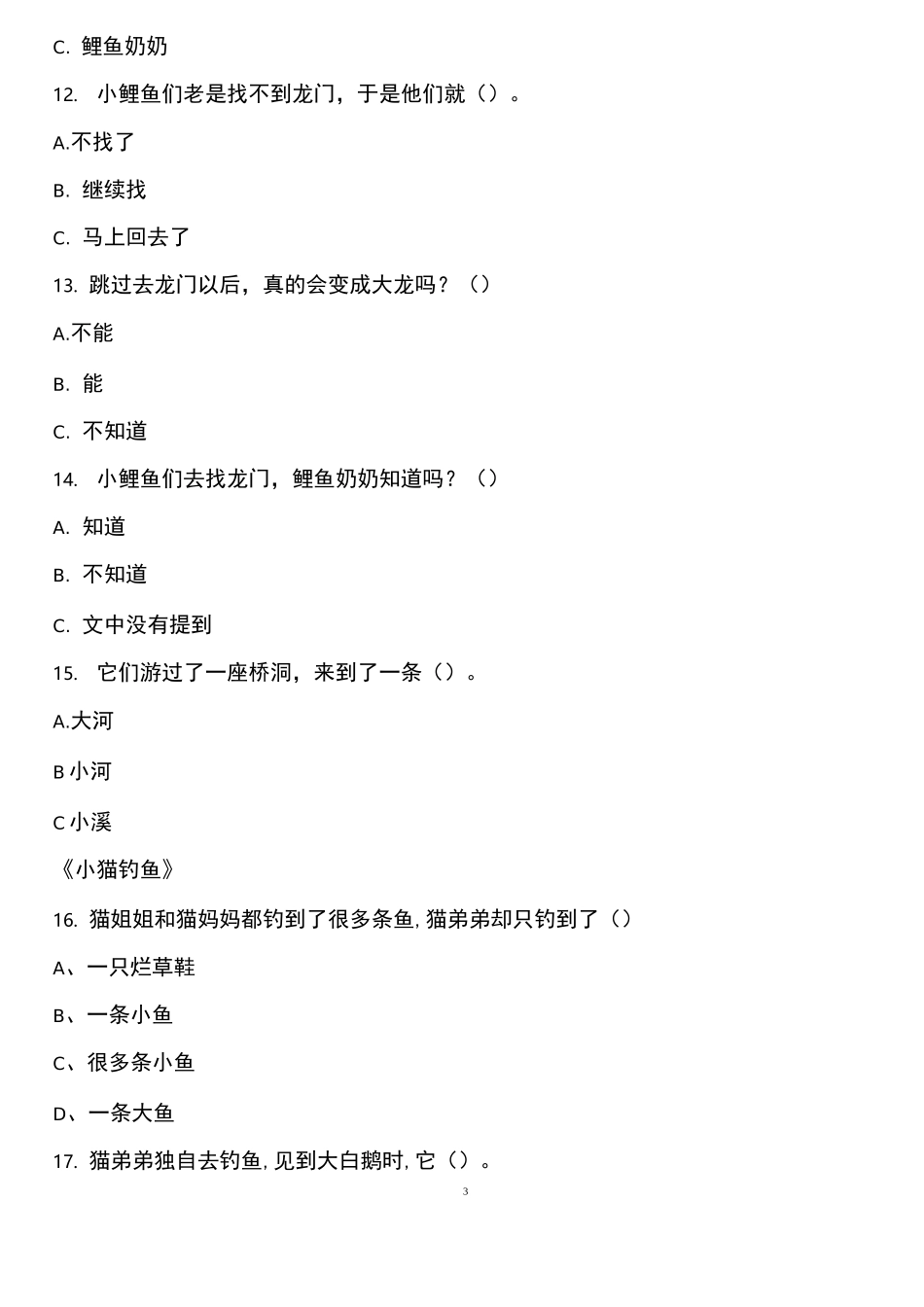 《小鲤鱼跳龙门》阅读题测试_第3页