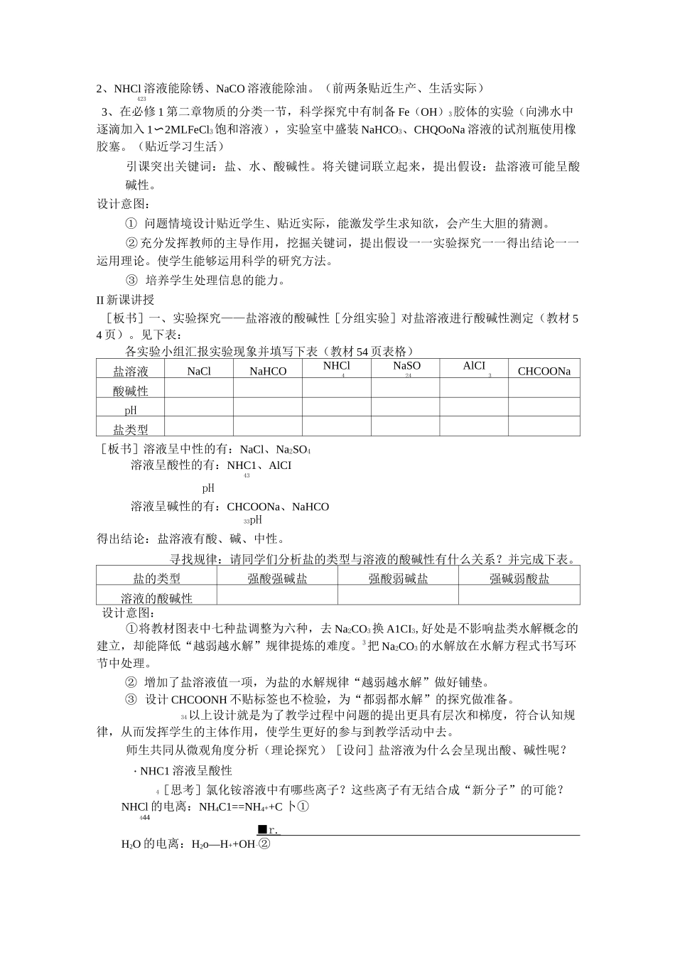 盐类的水解说课稿_第2页
