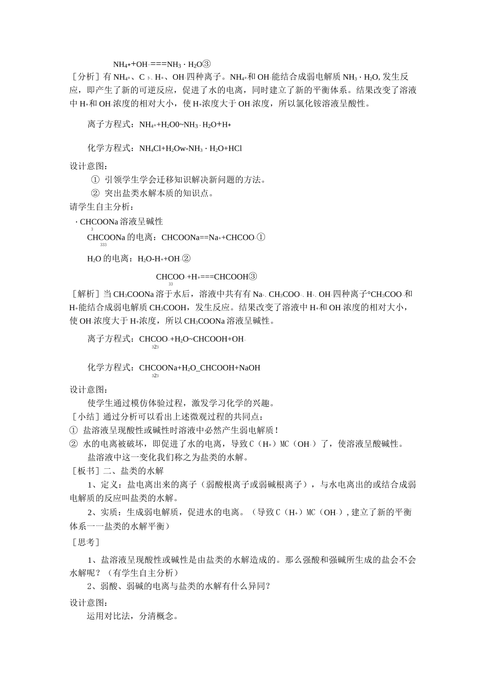 盐类的水解说课稿_第3页