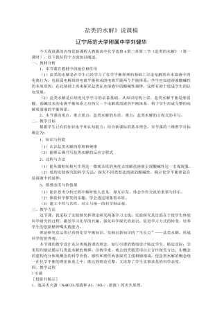 盐类的水解说课稿