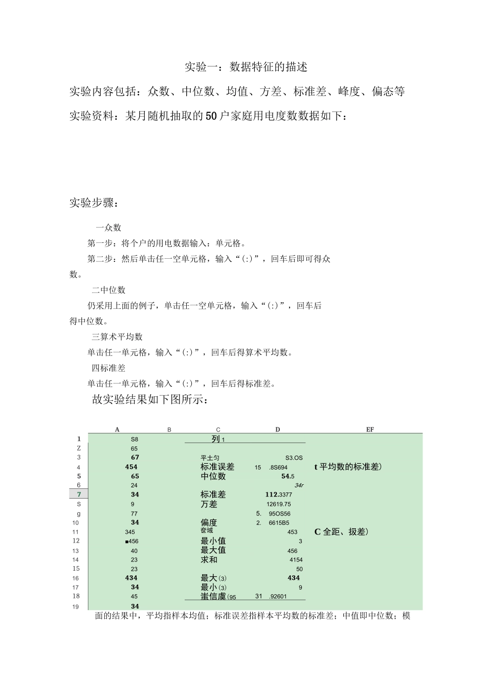 统计学实验报告_第2页