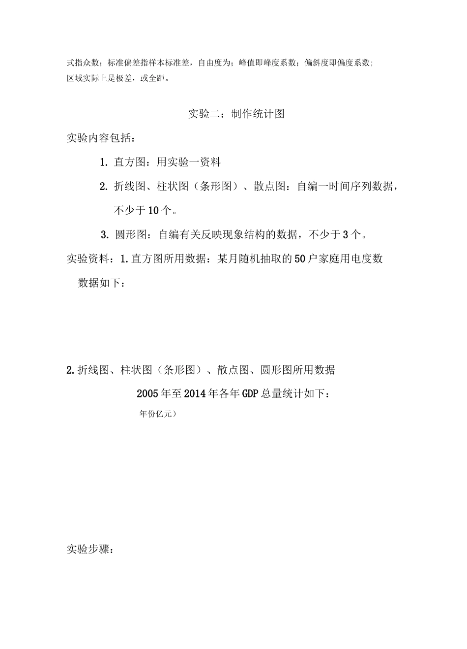 统计学实验报告_第3页