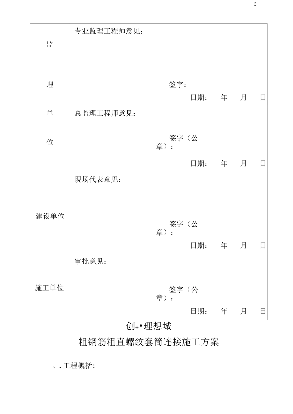 钢筋机械连接方案_第3页