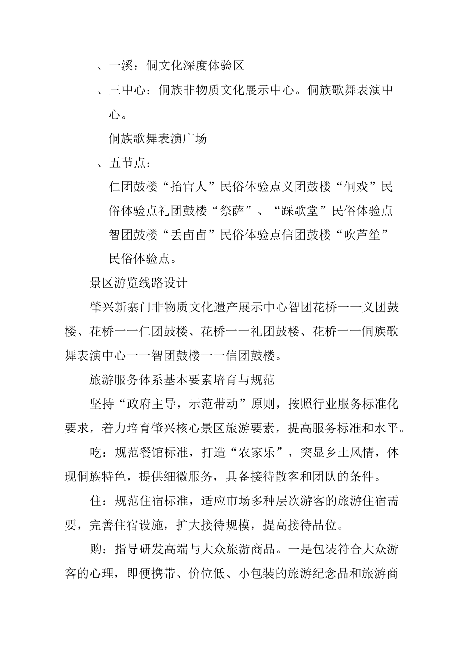 景区旅游业态打造实施方案_第2页