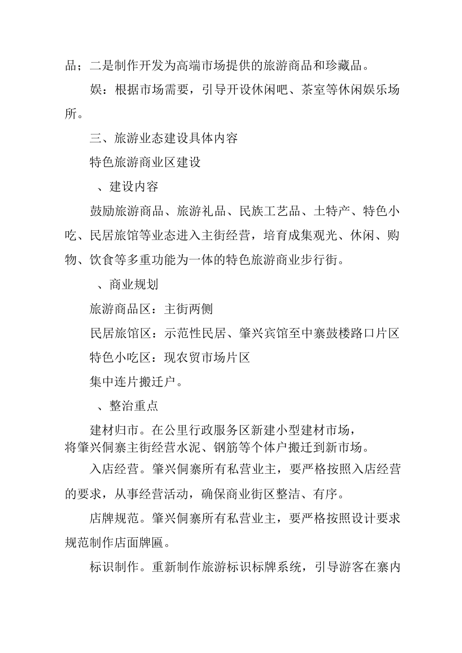 景区旅游业态打造实施方案_第3页