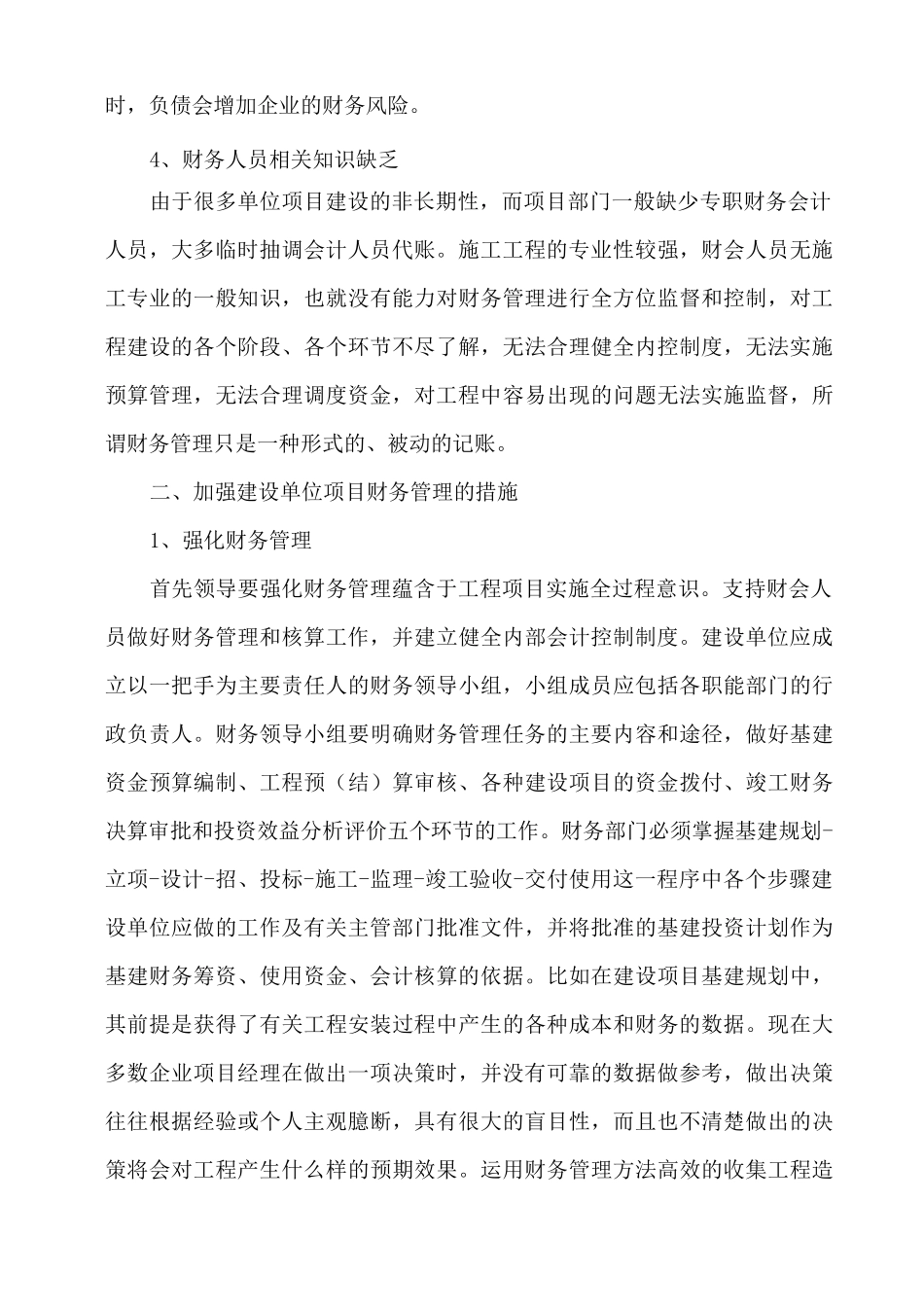 全过程咨询技术标-项目财务管理_第2页