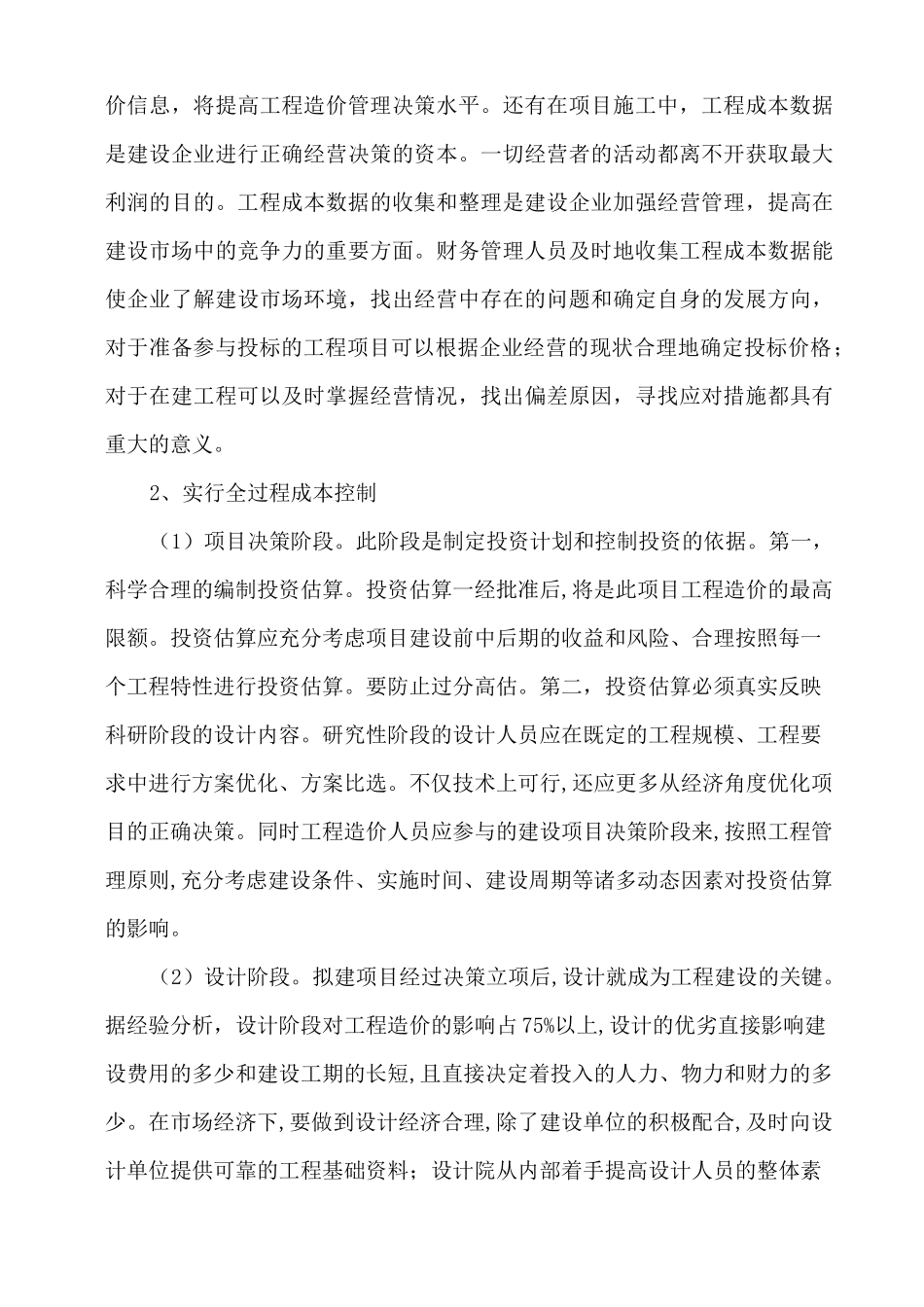 全过程咨询技术标-项目财务管理_第3页