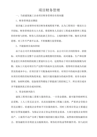 全过程咨询技术标-项目财务管理