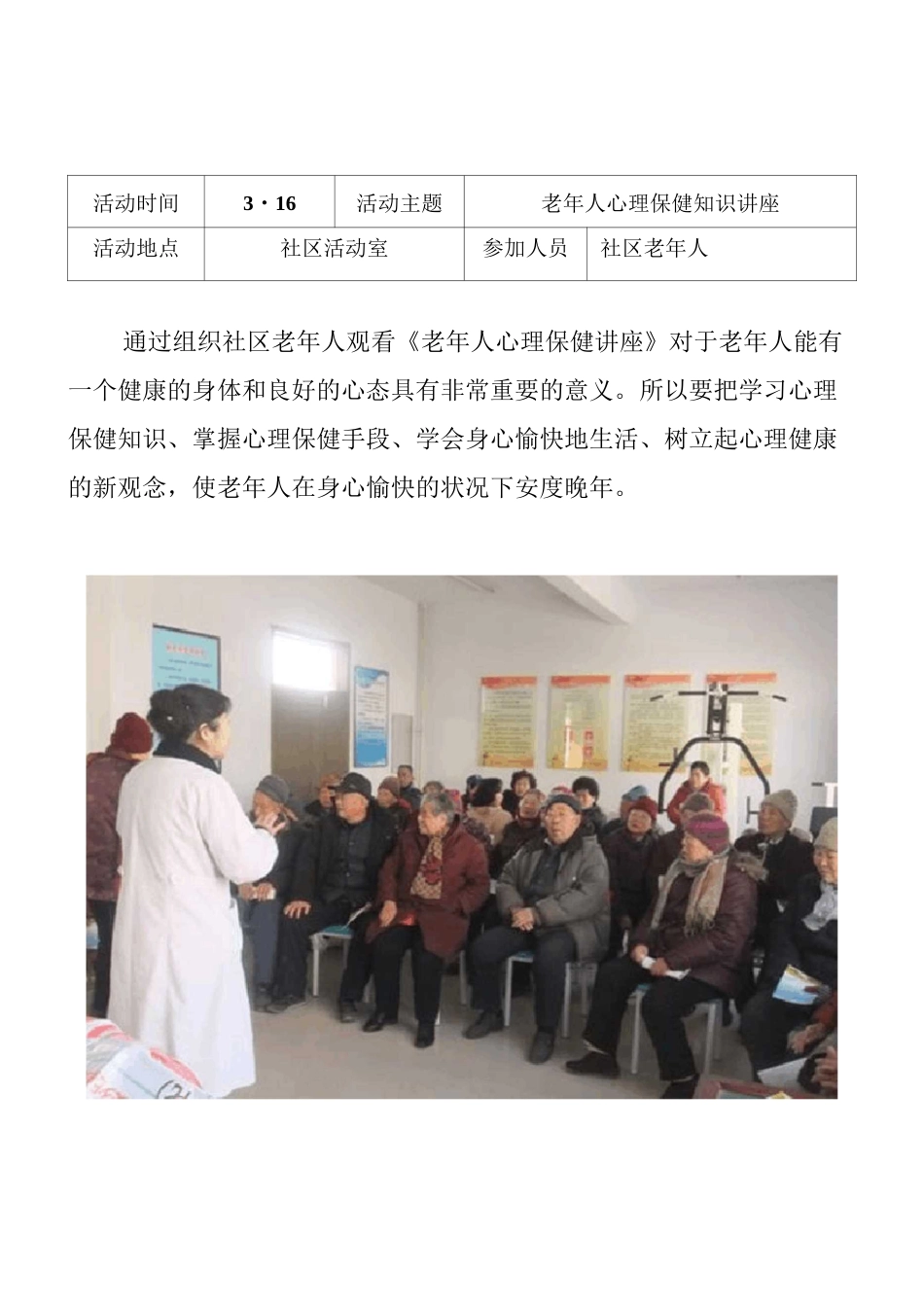 社区活动记录_第1页