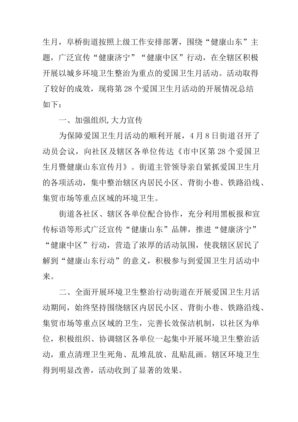 XX街道爱国卫生工作总结_第2页