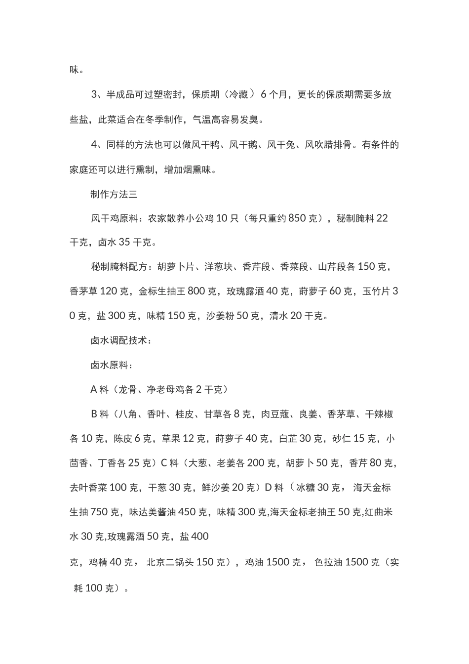 最全风干鸡制作方法_第3页