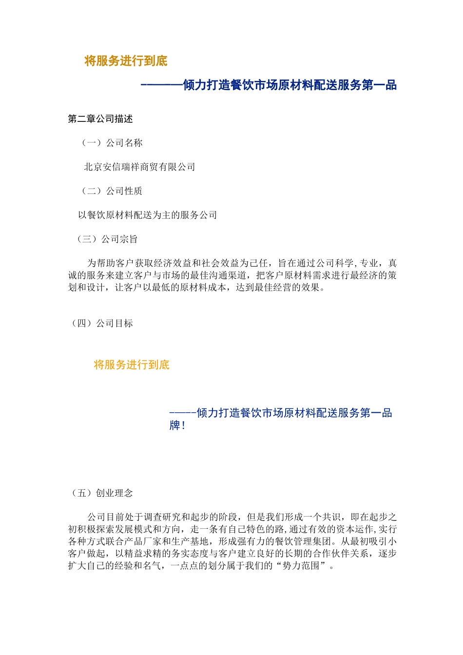 商贸公司商业计划书_第2页