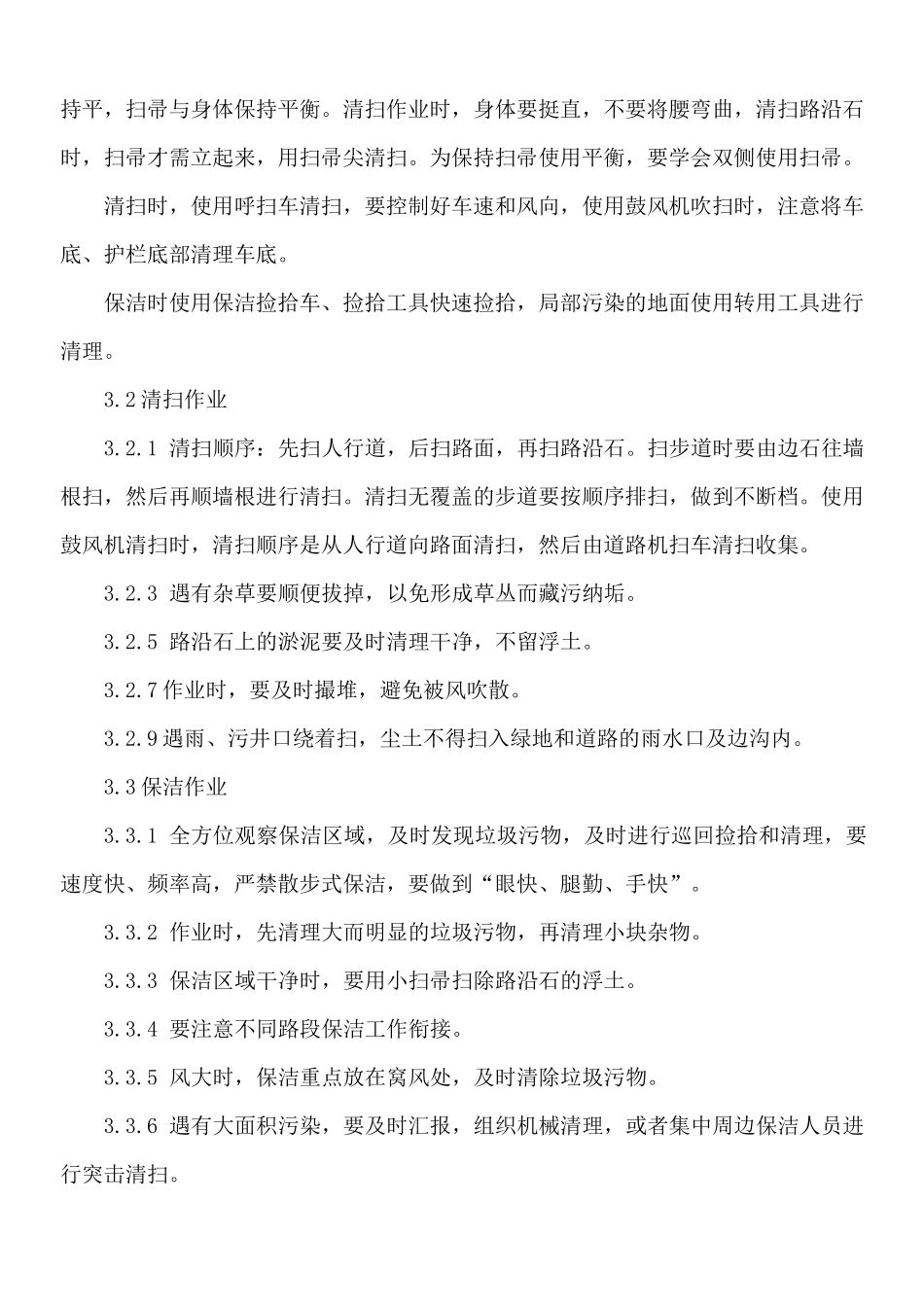 道路清扫服务方案()_第2页