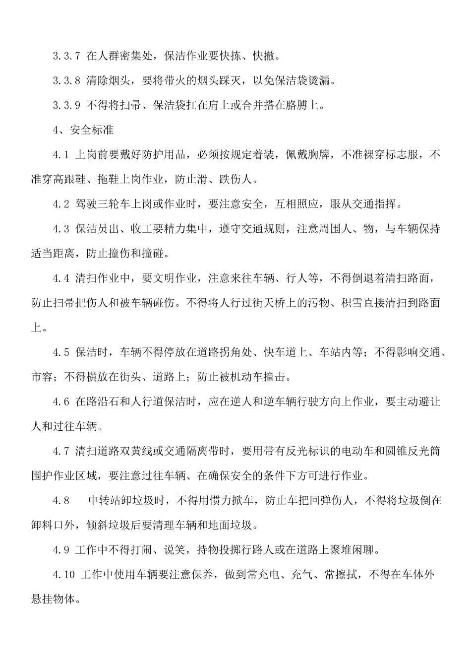 道路清扫服务方案()_第3页