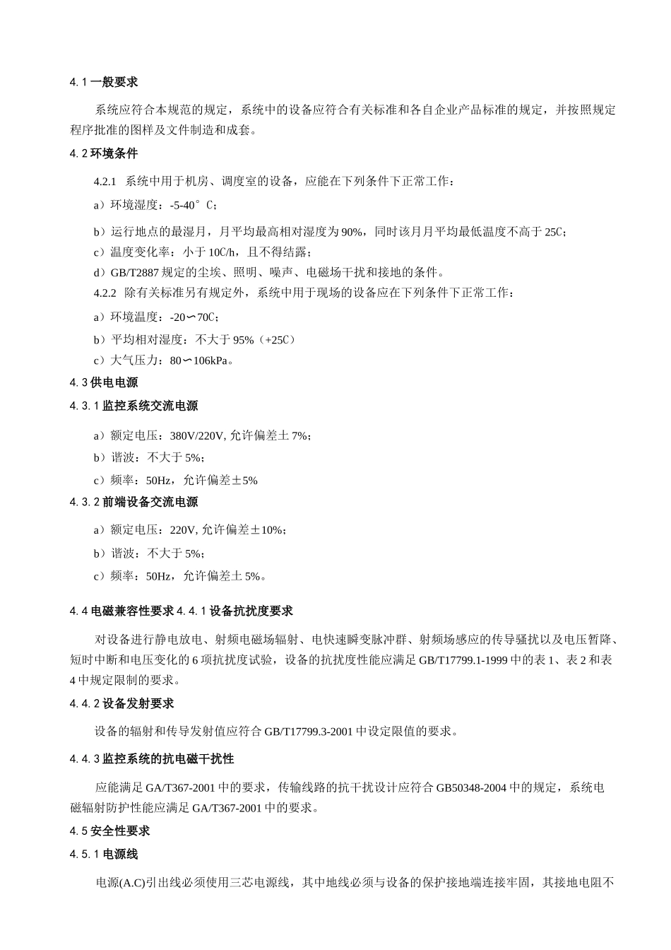 南京电梯安全运行监控系统技术规范_第3页