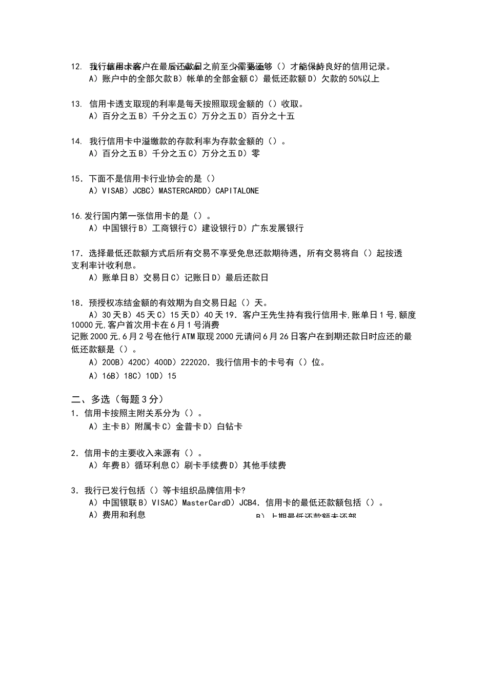 银行信用卡基础知识试题_第2页