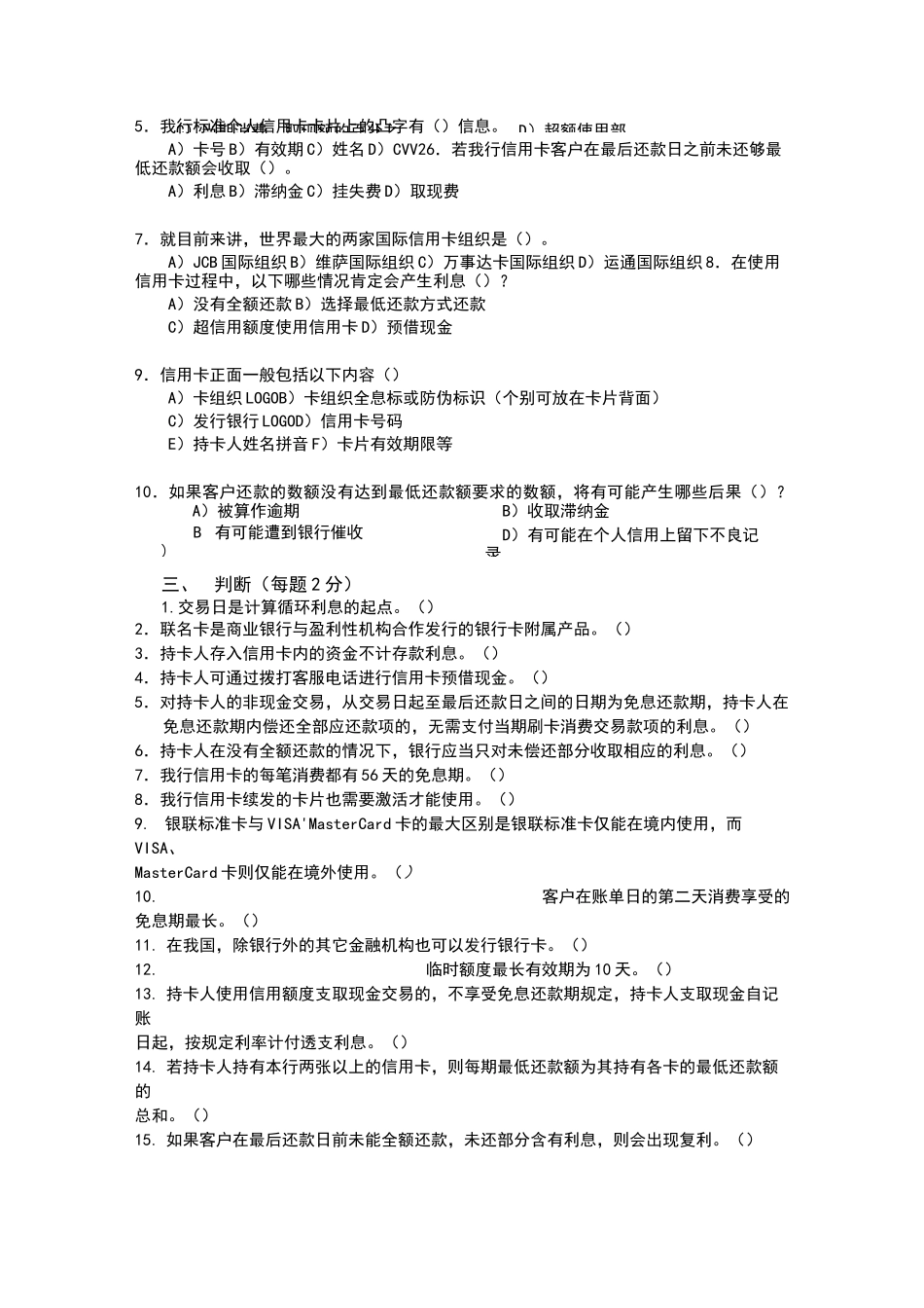 银行信用卡基础知识试题_第3页